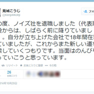 自らTwitterで明らかに