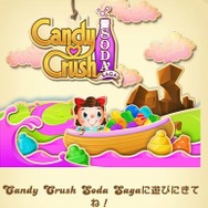 『Candy Crush Saga』の告知の部分をクリックすると新ゲームへと進みました。ゲームタイトルは「Candy Crush Soda Saga」でした。