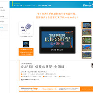 『信長の野望・全国版』をスーファミ向けにリメイク