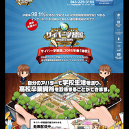 「サイバー学習国」公式サイト