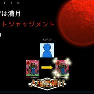 特定条件で発動する一発逆転の「ラストジャッジメント」