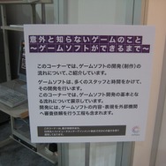 【TGS2008】コ・フェスタ ブースではゲームの他分野への応用などが紹介