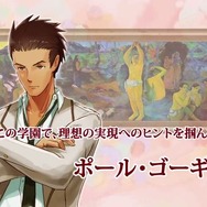 ゴッホたちと恋愛できる！美大生による、美術史系女性向ADV『恋の筆触分割』に追加ディスク登場