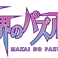 魔界のパズルカ
