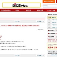 AT-X 公式サイトショット