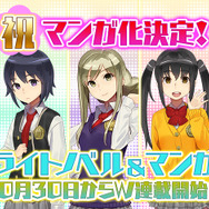 マンガ化決定！