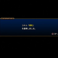 スキルを入手！