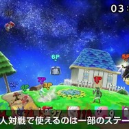『スマブラ for Wii U』では、最大8人での同時対戦が可能！ 広大な専用ステージ「大戦場」も