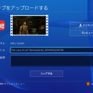 PS4のコードネーム“マサムネ”アップデート、10月28日に実施！シェアプレイがついに実装