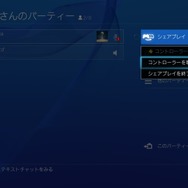 PS4のコードネーム“マサムネ”アップデート、10月28日に実施！シェアプレイがついに実装