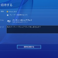 PS4のコードネーム“マサムネ”アップデート、10月28日に実施！シェアプレイがついに実装