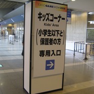 【TGS2008】キッズコーナーも本日オープン！45タイトルが展示