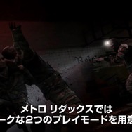 『メトロ リダックス』とオリジナル版の比較映像が公開