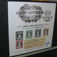 【TGS2008】キッズコーナーも本日オープン！45タイトルが展示
