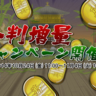 「小判増量キャンペーン」