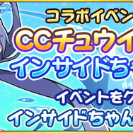 【読プレ】インサイドちゃん、『フルボッコヒーローズX』に参戦だほ!イラストや貴重なラフ画を初公開