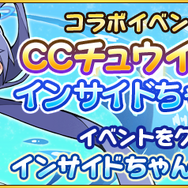 【読プレ】インサイドちゃん、『フルボッコヒーローズX』に参戦だほ!イラストや貴重なラフ画を初公開