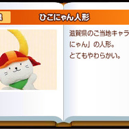 滋賀県 ひこにゃん人形