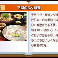山口県 下関のふぐ料理