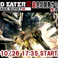 10月26日には生放送を実施