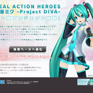 「REAL ACTION HEROES 初音ミク -Project DIVA-」公式サイト