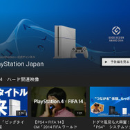 アプリからPlayStation公式チャンネルを閲覧