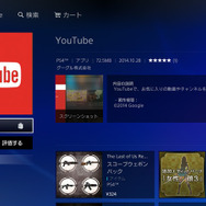 PS Storeからダウンロード