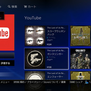 PS4版「YouTube」アプリ、明日配信 ― システムソフトウェア2.00アップデートにあわせて