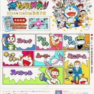 『藤子・F・不二雄キャラクターズ 大集合!SFドタバタパーティー!!』原作の魅力を詰め込んだ最新PVをチェック