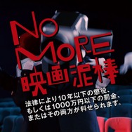 「NO MORE 映画泥棒」に新キャラ登場！カメラ男のパントマイムもパワーアップ