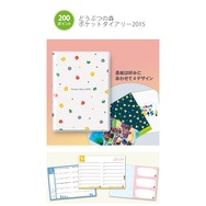 愛らしさ満点! 2015年版『どうぶつの森』スケジュール帳、クラブニンテンドーの景品に