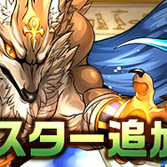 新モンスター追加！