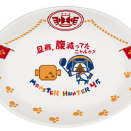 C賞 ハンター大皿