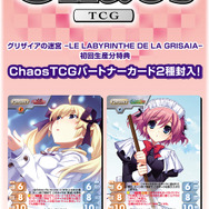 「ChaosTCG パートナーカード2枚組」