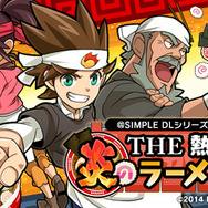 『SIMPLE DL Vol.33 THE 熱血!炎のラーメン屋』タイトル画面