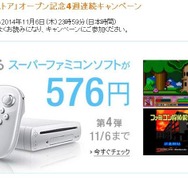Amazon、Wii UのSFCバーチャコンソールを576円で購入できるキャンペーン開始