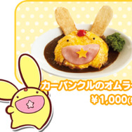 カーバンクルのオムライス