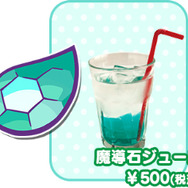 魔導石ジュース