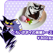 くろいポポイの黒糖トースト