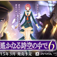 『遙かなる時空の中で6』の発売時期が2015年3月に決定