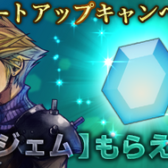 『FF7 Gバイク』メンテナンス終了！スタートアップキャンペーンと共に、ゲーム開始