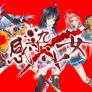 『感染×少女』