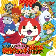 「マクドナルドオリジナル 妖怪ウォッチカレンダー2015」表紙　(C) LMYWP 2014