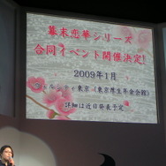 【TGS2008】美少年大好き乙女達が大集結！『幕末恋華　新撰組DS』イベントレポート