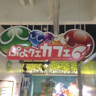 リニューアルした「ぷよクエカフェ」に潜入!新作メニューやタペストリーなど