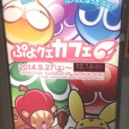 リニューアルした「ぷよクエカフェ」に潜入!新作メニューやタペストリーなど