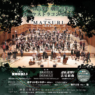 コスモスカイオーケストラ第6回定期演奏会