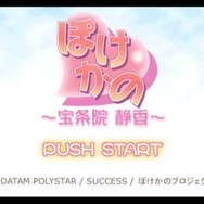 ガンホー、ポケステ対応『ぽけかの』3タイトルと『シルエット☆ストーリィズ』をゲームアーカイブスで配信開始