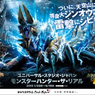 来年の「カプコン×USJ」キービジュアルと概要が発表!等身大ジンオウガ出現や、バイオの脱出ゲームなど