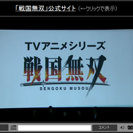 TVアニメシリーズ「戦国無双」が来年1月より放送開始！『戦国無双 Chronicle 3』完成発表会にて発表